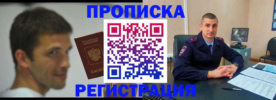 временная регистрация адрес в Павловске