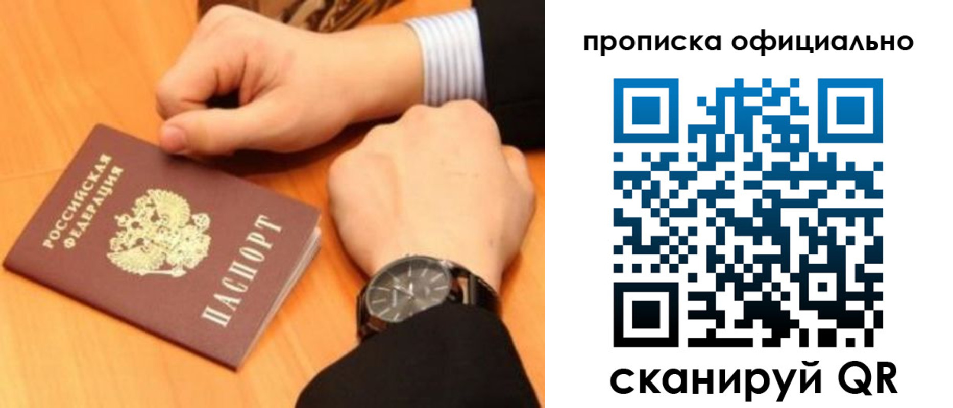 прописка законно в Павловске
