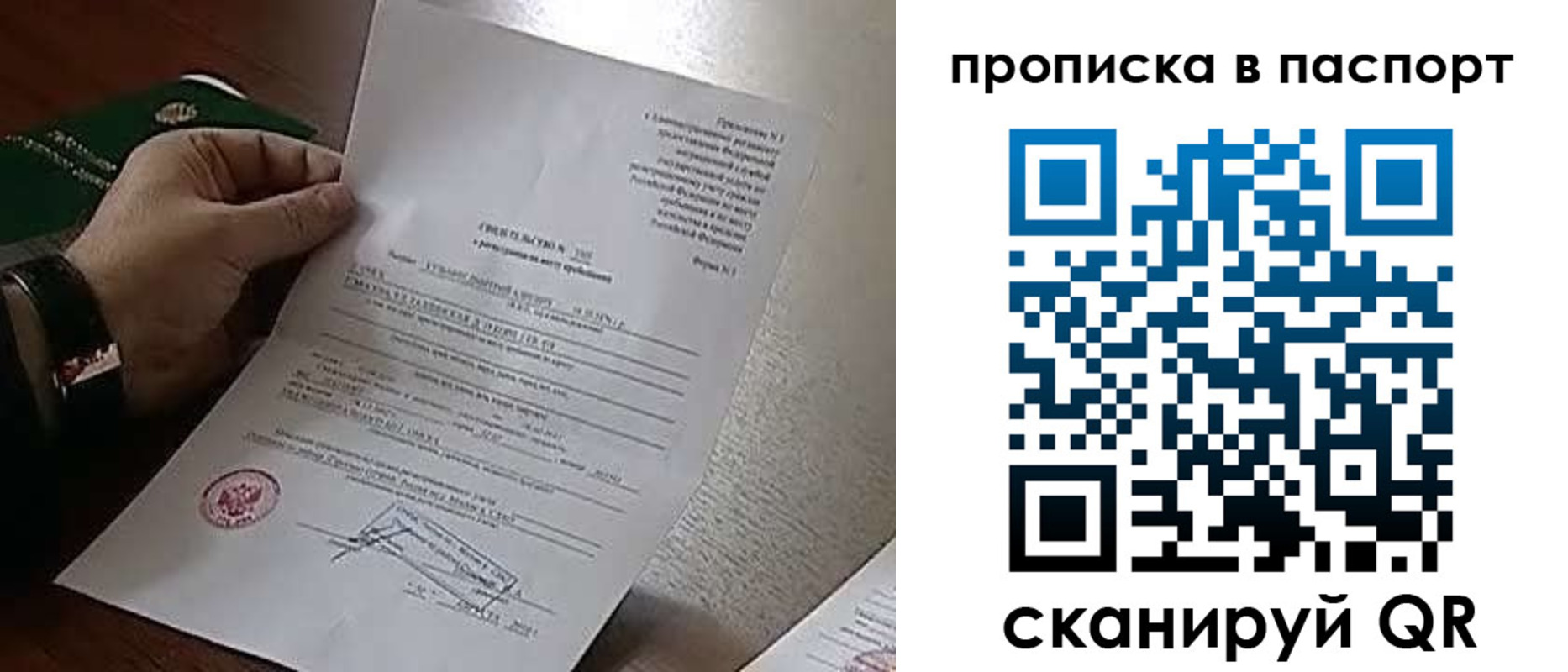 временная регистрация в Павловске