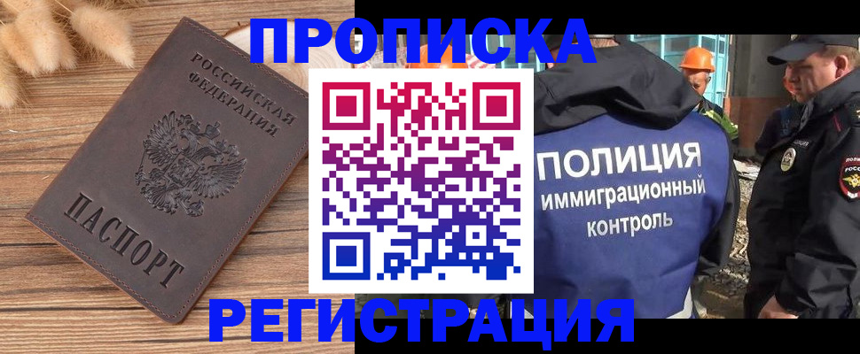 временная регистрация недорого в Павловске
