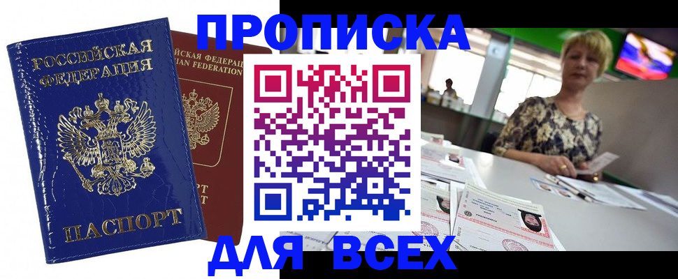 купить прописку в Павловске