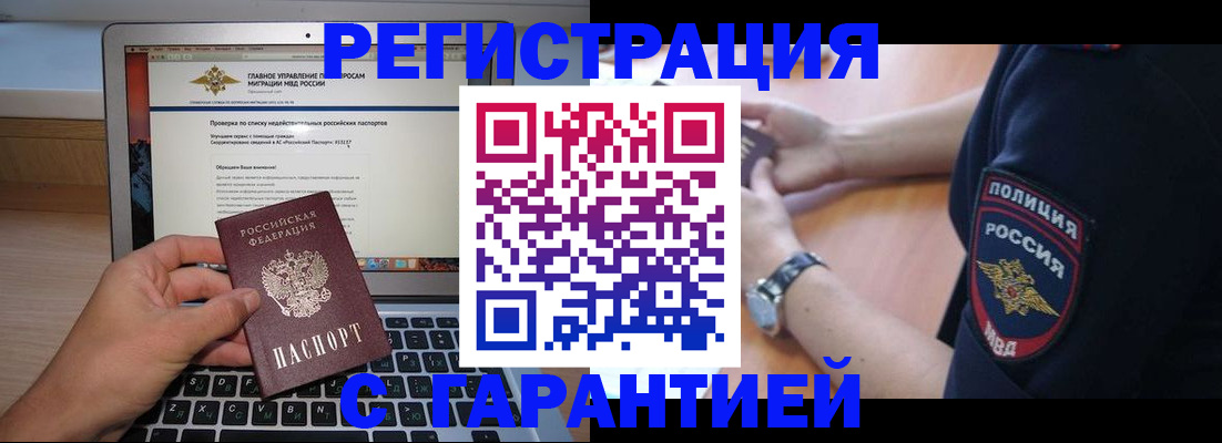 временная регистрация законно в Павловске