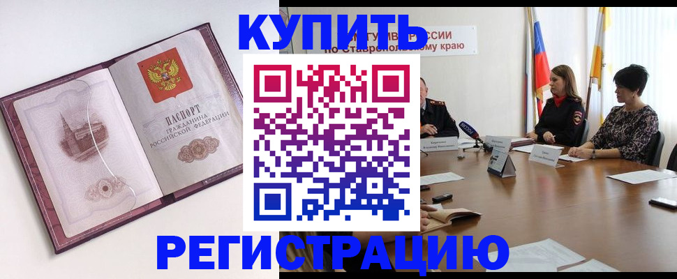 прописка для кредита в Павловске