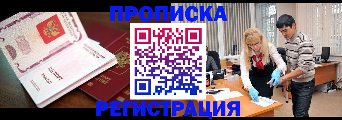 временная регистрация купить в Павловске