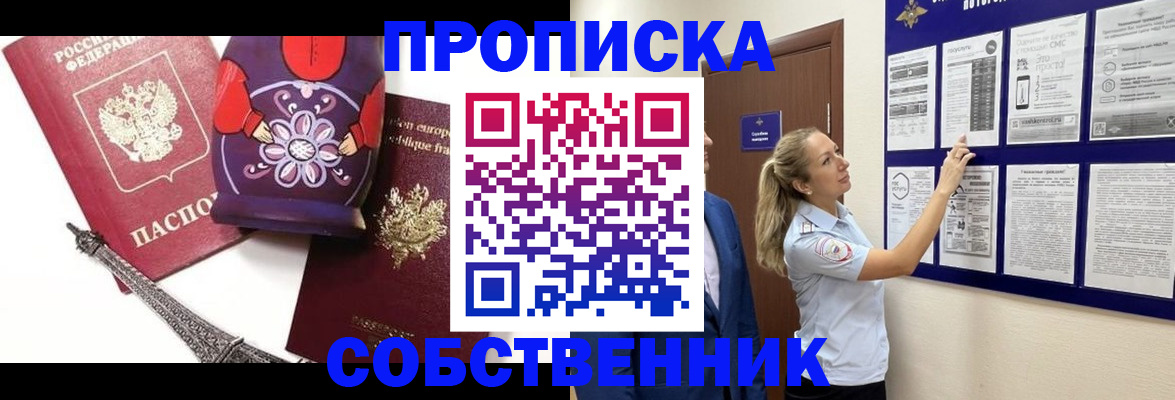 прописка для кредита в Павловске